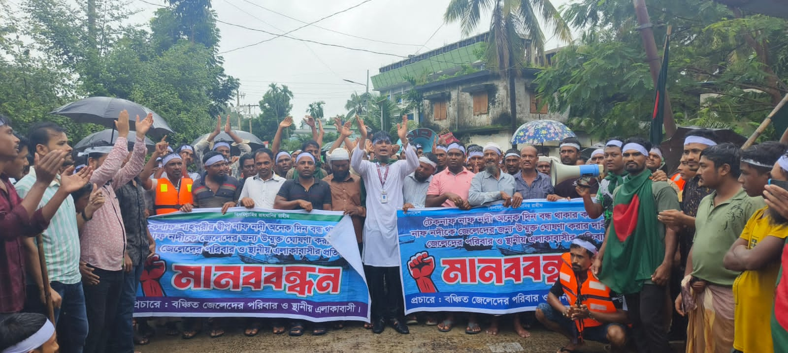 ৭ বছর নাফ নদী বন্ধ খুলে দেওয়ার দাবিতে জেলেদের মানববন্ধন- স্মারকলিপি প্রদান