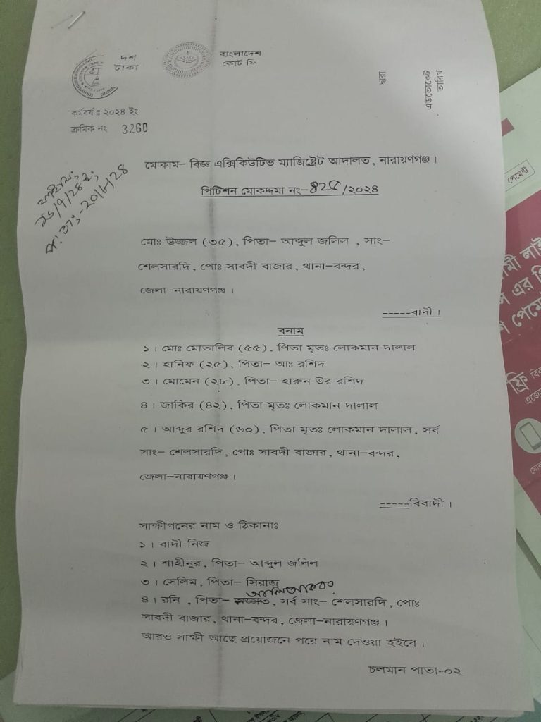 দীর্ঘদিন ধরে পারিবারিক দ্বন্দ্বের জের ধরে চাচা আব্দুল মোতালেব গংদের বিরুদ্ধে মামলা করলেন উজ্জল মিয়া