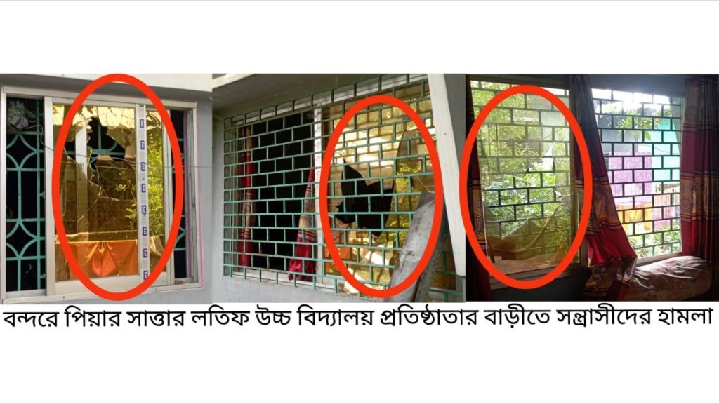 বন্দরে শিক্ষকদের গালমন্দ ঘটনায় প্রতিবাদ করার জের ধরে বিদ্যালয়ের প্রতিষ্ঠাতার ছেলের বসত বাড়িতে হামলা আহত-৩