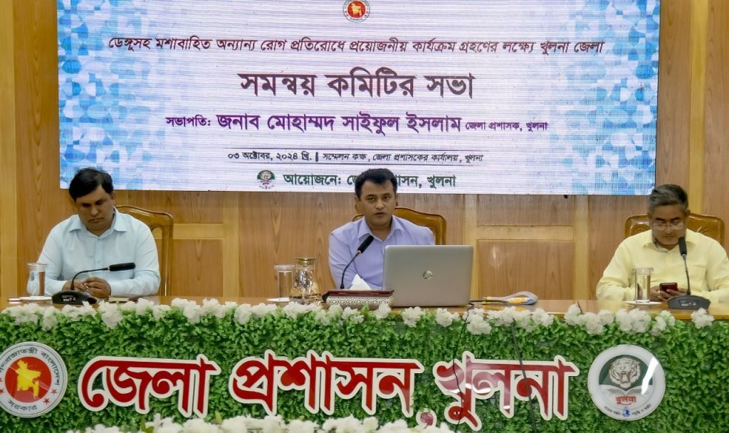 ডেঙ্গু প্রতিরোধে খুলনা ডিসি অফিসে সমন্বয় সভা অনুষ্ঠিত