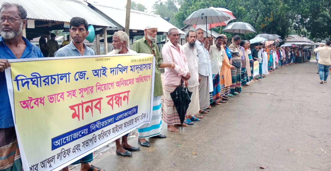 টাঙ্গাইলের সখিপুরে নিয়োগে অনিয়মের অভিযোগে মানববন্ধন।