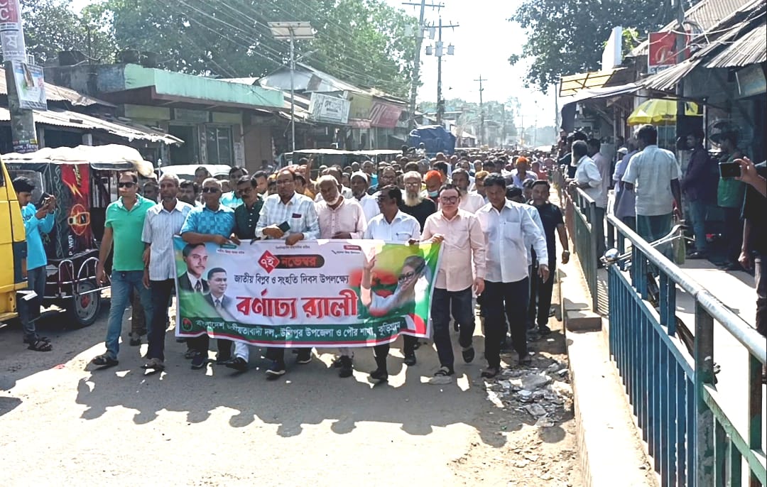 উলিপুরে জাতীয় বিপ্লব ও সংহতি দিবস পালিত।