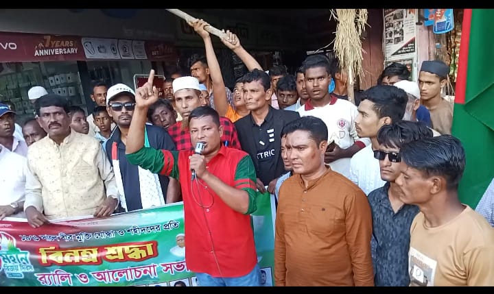 হ্নীলায় চাঁদাবাজ সন্ত্রাস লুটপাট কারীও আওয়ামী সৈরাচারীর দোসরদের বিরুদ্ধে  কৃষক দলের প্রতিবাদ সভা।