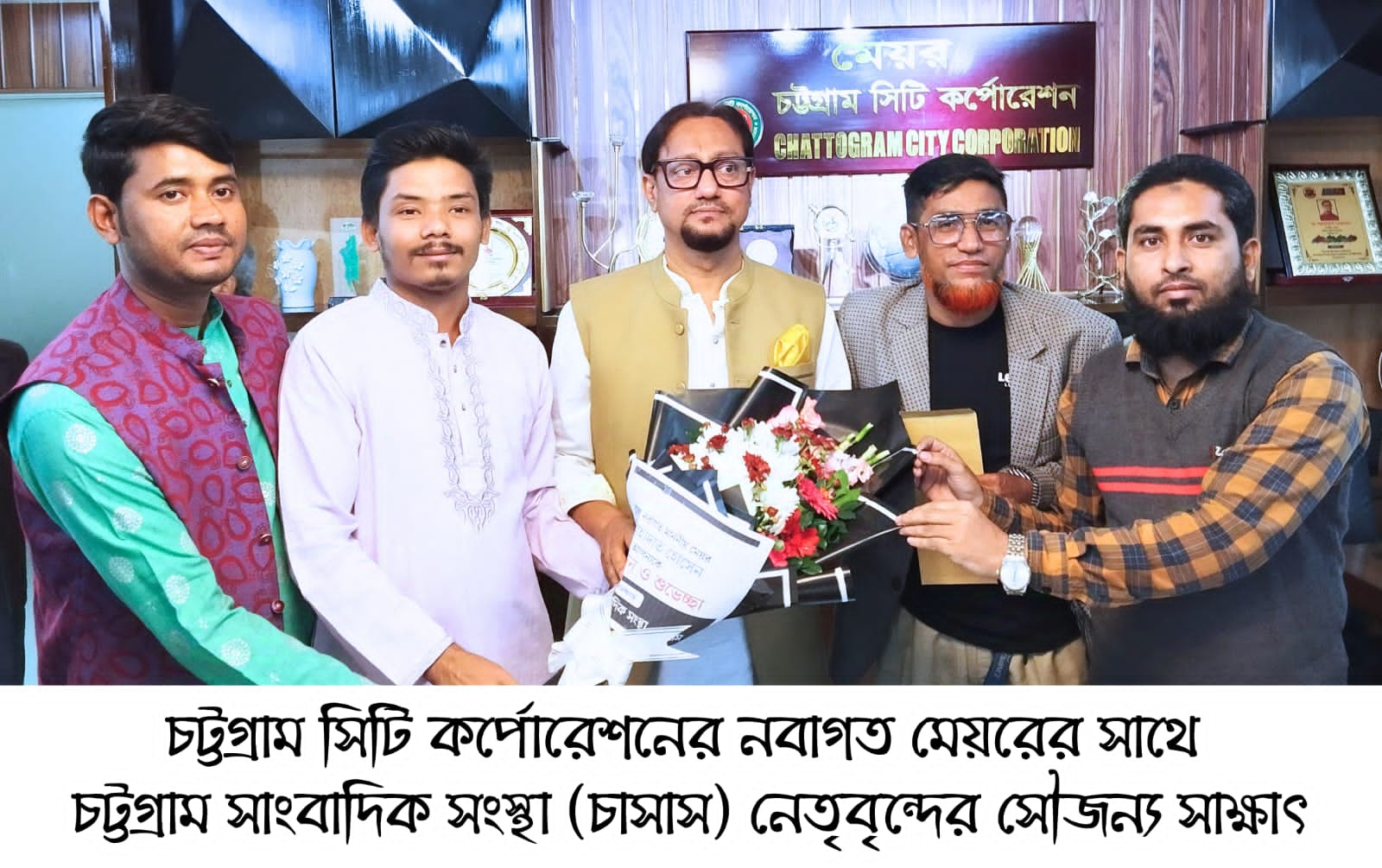 চসিক মেয়রের সঙ্গে চট্টগ্রাম সাংবাদিক সংস্থার নেতৃবৃন্দের সৌজন্য সাক্ষাৎ